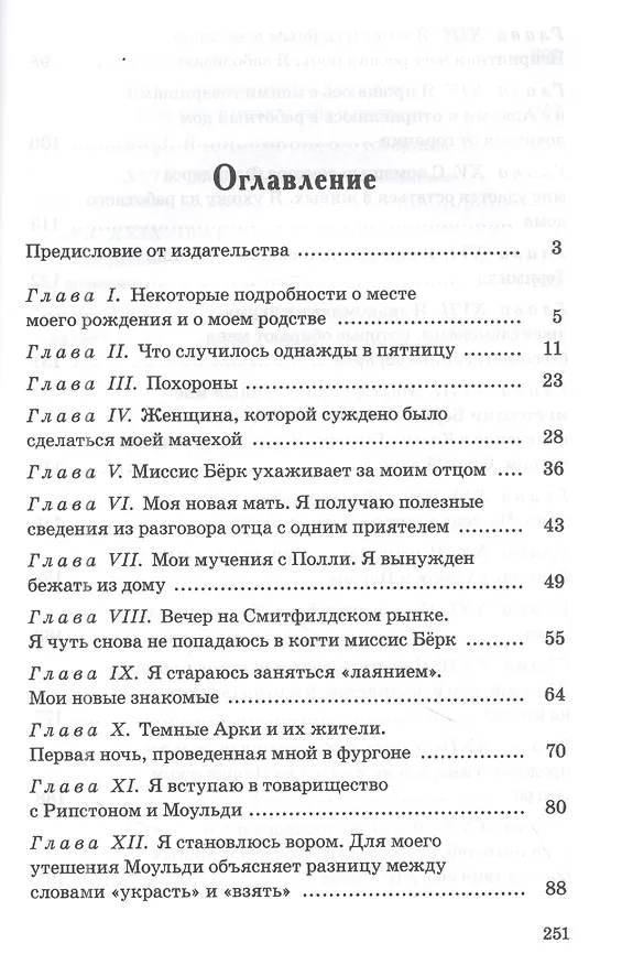 Книга Маленький оборвыш (Джеймс Гринвуд) — 2