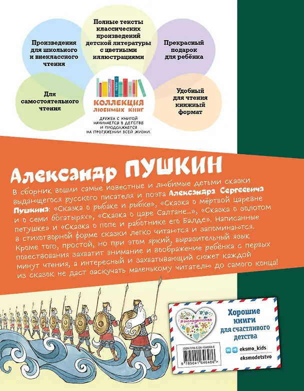 Книга Сказки (ил. Т. Муравьёвой) (Александр Пушкин) — 2