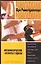 Метафизические аспекты судьбы, или Выход из заколдованного круга — 2054336 — 1