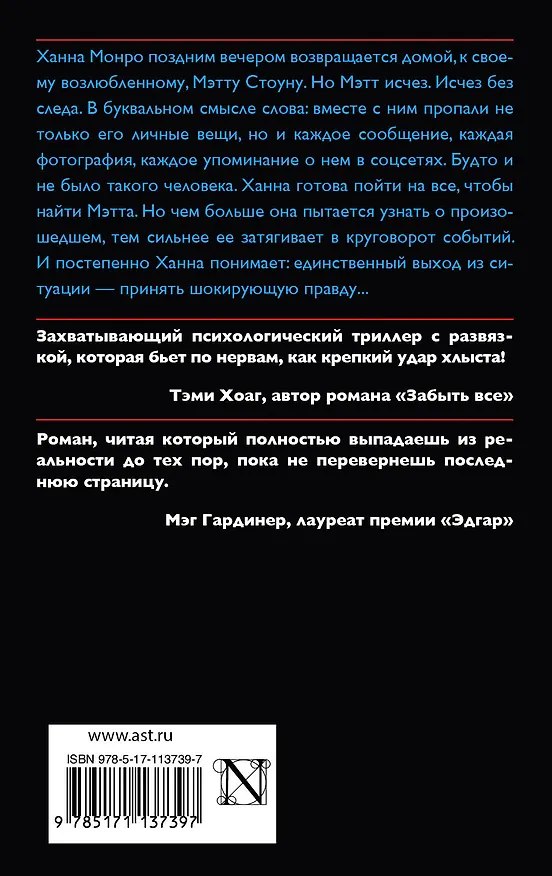 Книга Пропавший (Мэри Торджуссен) — 2