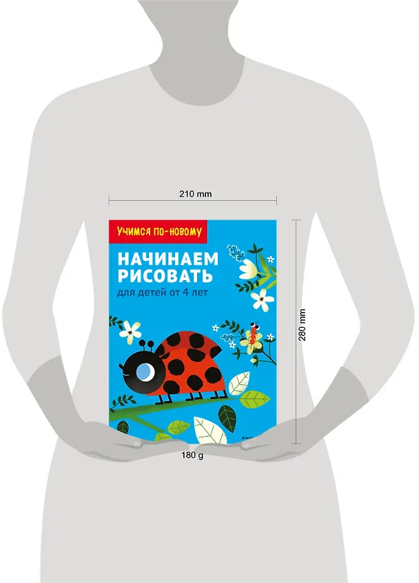 Книга Начинаем рисовать: для детей от 4 лет () — 5
