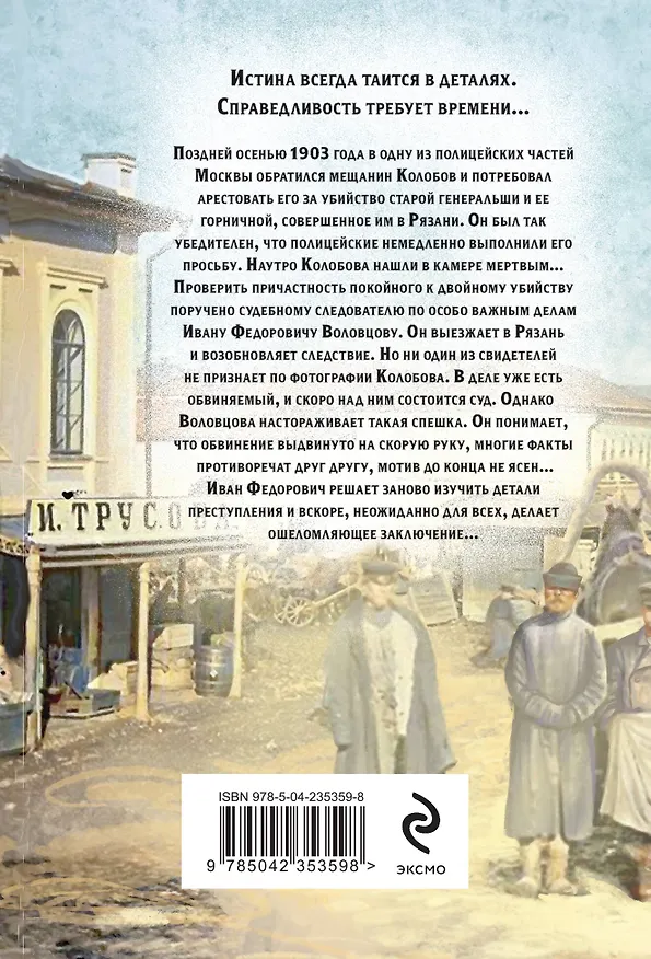Книга Гений столичного сыска (Евгений Сухов) — 2