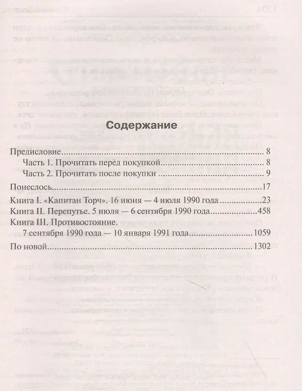 Книга Противостояние (Стивен Кинг) — 5