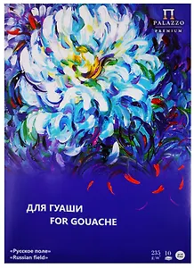 Папка для работ гуашью "Русское поле" А3, 10 листов