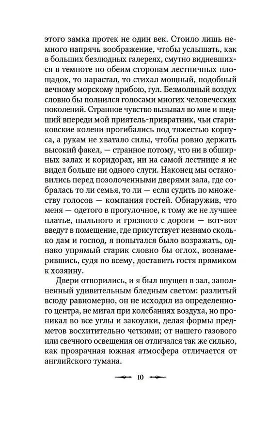 Книга Наблюдатель у порога (Элизабет Гаскелл, Сэйбин Бэринг-Гулд, Артур Грей) — 17
