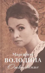 Откровение