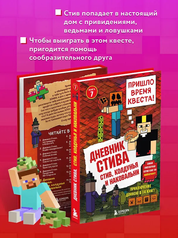 Книга Дневник Стива. Книга 7. Стив, колдунья и наковальни () — 6