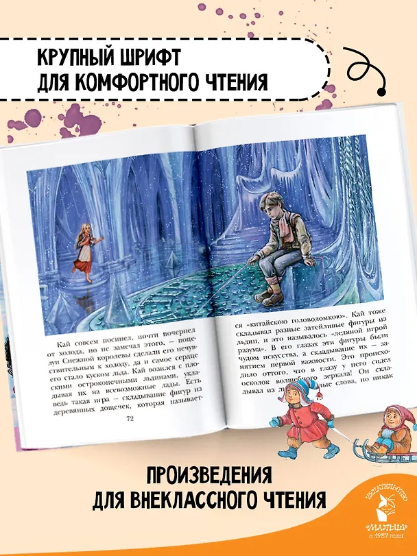 Книга Снежная королева. Сказки (Ганс Христиан Андерсен) — 6
