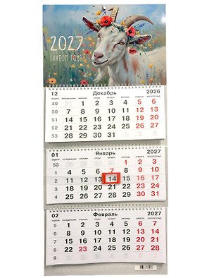 Календарь квартальный 2027г 305*680 "Символ года. Огненная коза" настенный, трёхблочный, спираль 3169620
