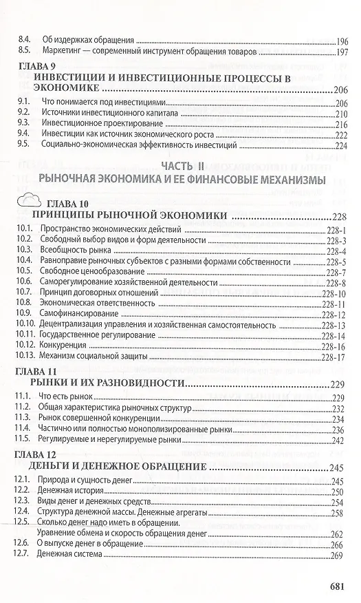 Книга Курс экономики: Уч. (Борис Райзберг) — 4