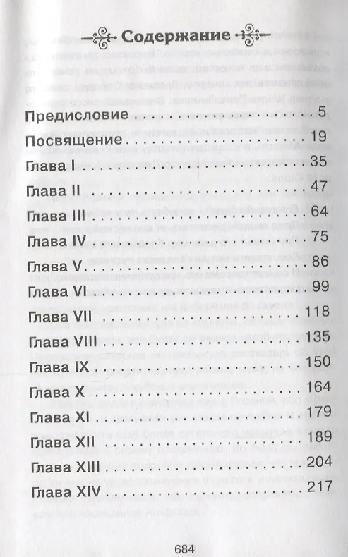 Книга Айвенго: роман (Вальтер Скотт) — 2