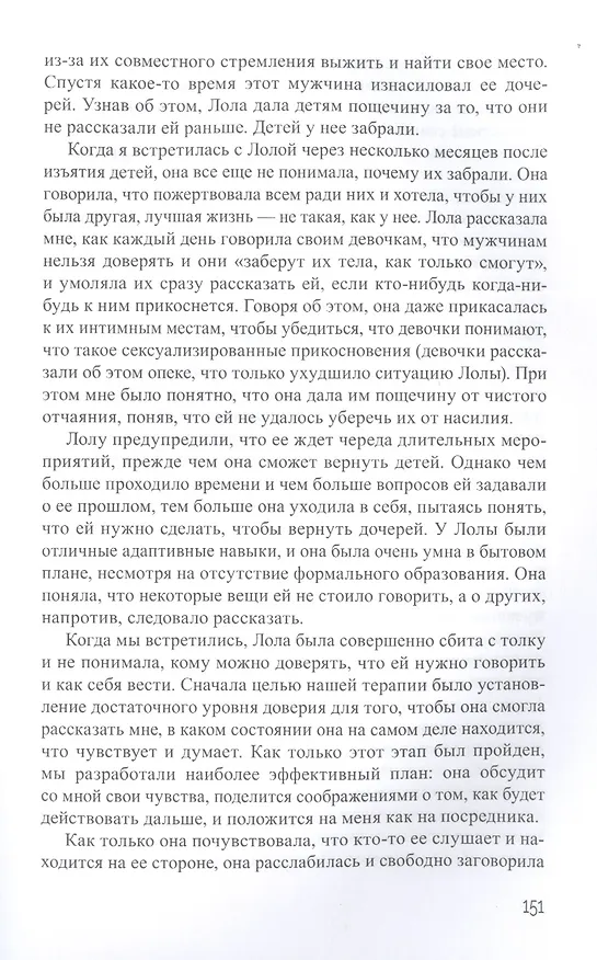 Книга Помощь детям, пострадавшим от насилия. Интегративный подход (Элиана Джил) — 6
