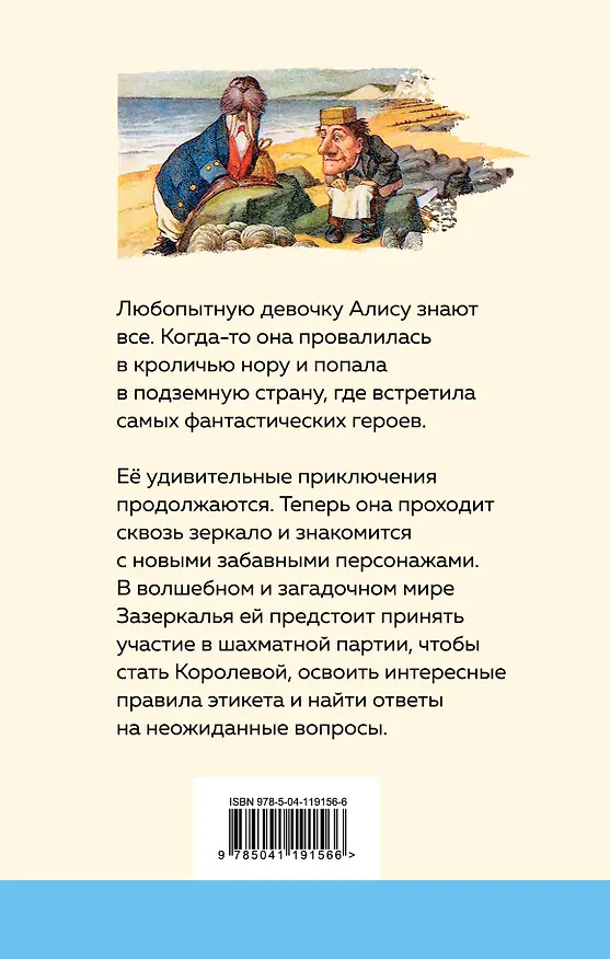 Книга Алиса в Зазеркалье (Льюис Кэрролл) — 2