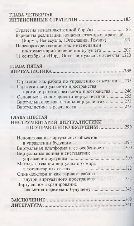 Книга Стратегия.  2-е изд. (Георгий Почепцов) — 3