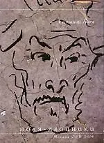 Книга Поля - двойники (Геннадий Айги)