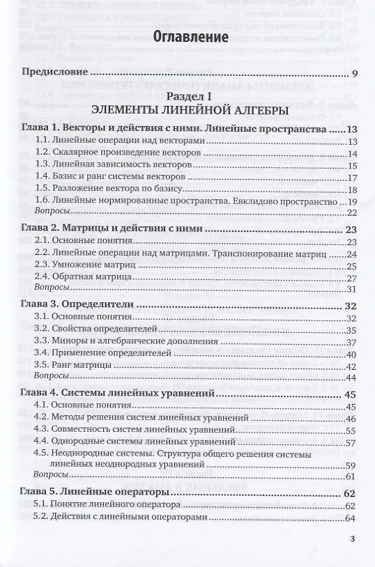 Книга Высшая математика для экономистов. Учебное пособие для прикладного бакалавров () — 2