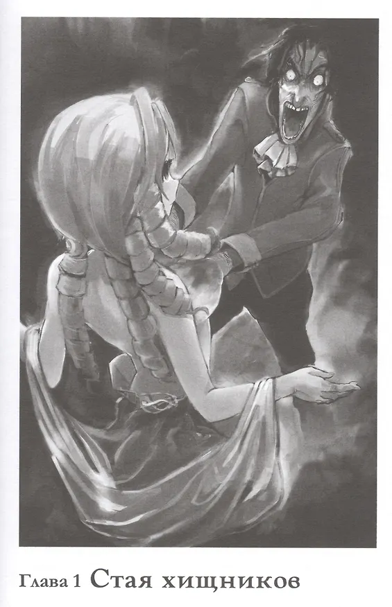 Книга Overlord. Том 3. Кровавая валькирия. Ранобэ (Куганэ Маруяма) — 2