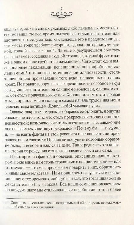 Книга Обрученные (Алессандро Мандзони) — 4