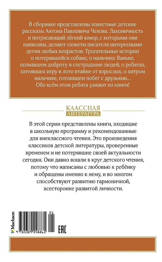 Книга Каштанка. Рассказы (Антон Чехов) — 2