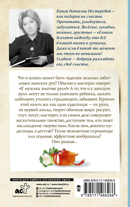 Книга Испекли мы каравай (Наталья Нестерова) — 2