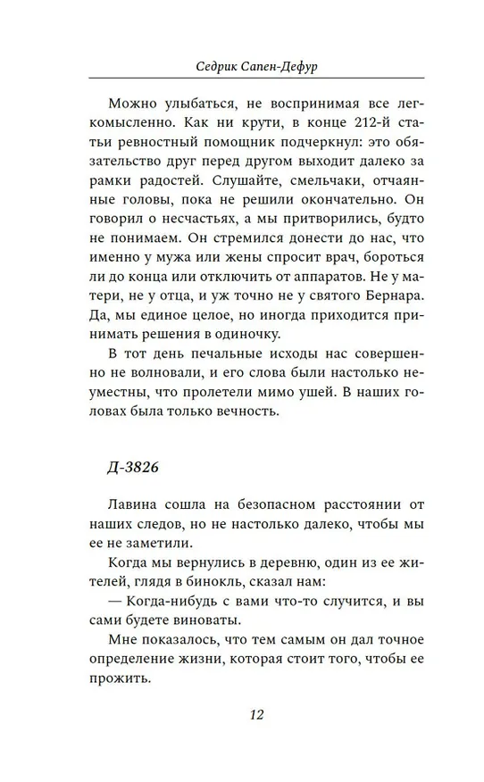 Книга Где падают звезды (Седрик Сапен-Дефур) — 16