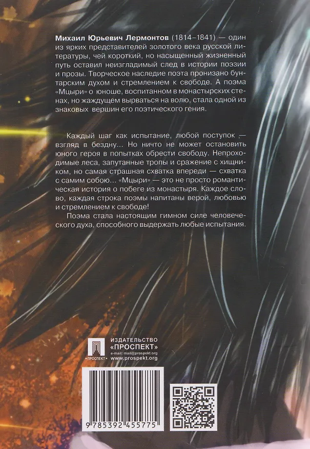 Книга Мцыри. Поэма (Михаил Лермонтов) — 2