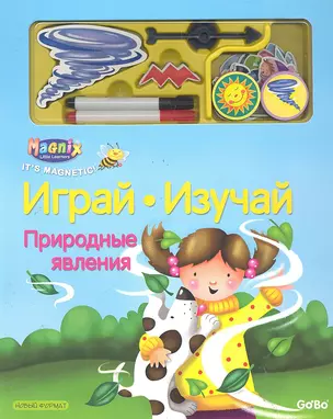 Магнитная книга-игра, ООО "Новый формат", "Природные явления" — 2289281 — 1