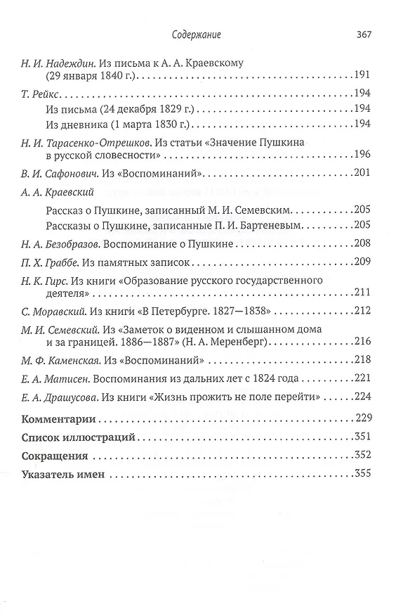 Книга Пушкин в забытых воспоминаниях современников () — 4