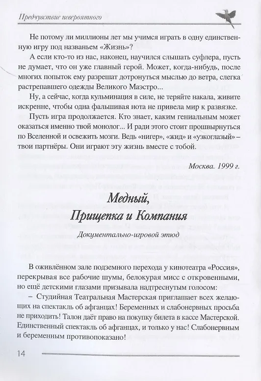 Книга Предчувствие невероятного : проза (Светлана Лопатухина) — 7