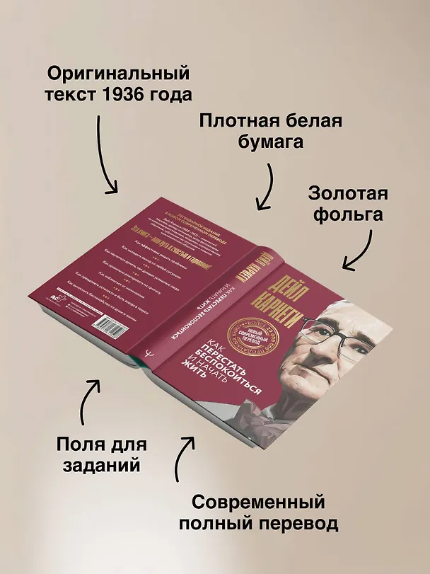 Книга Как перестать беспокоиться и начать жить (Дейл Карнеги) — 10