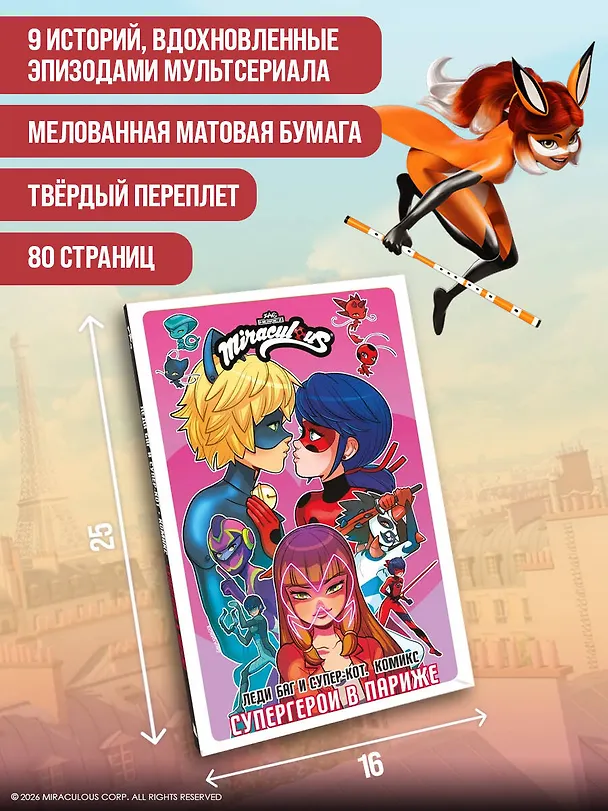 Книга Леди Баг и Супер-Кот. Комикс. Супергерои в Париже () — 8