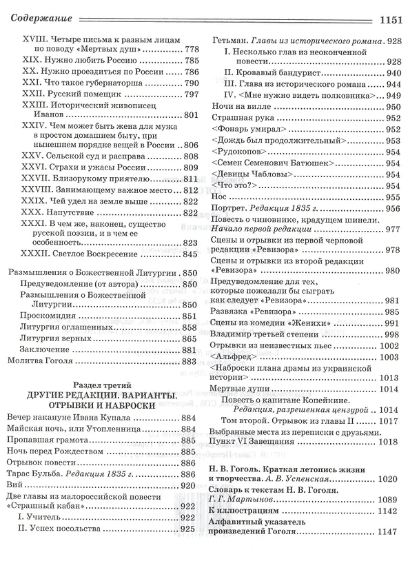 Книга Собрание сочинений. (Николай Гоголь) — 4