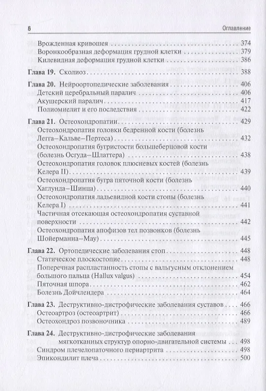 Книга Травматология и ортопедия (Геннадий Котельников) — 5