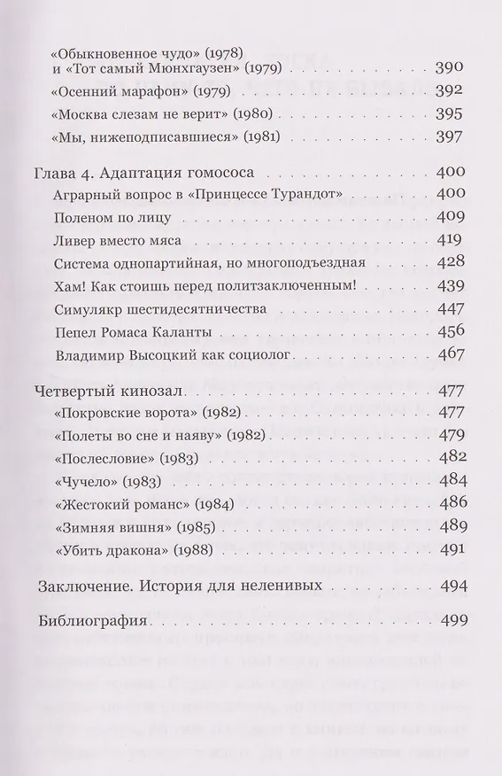 Книга Как мы жили в СССР (Дмитрий Травин) — 5