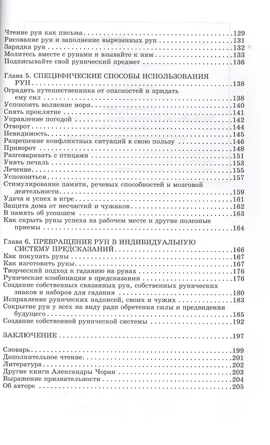 Книга Руны на каждый день (Александра Чоран) — 3