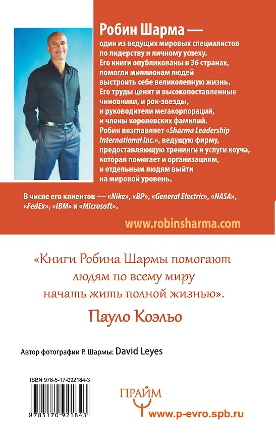Книга Я — Лучший! 101 совет по достижению успеха от монаха, который продал свой «феррари» (Робин Шарма) — 2