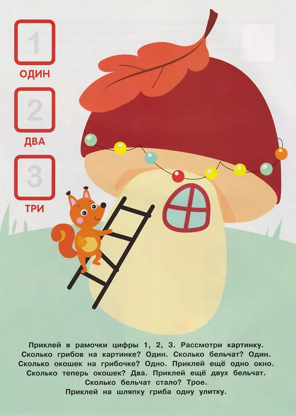Книга Многоразовые наклейки для детей. Учимся считать до 10 (61 наклеек) (Лариса Маврина) — 4