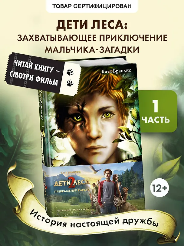 Книга Превращение Карага + полусупер к фильму дети леса 2 () — 5