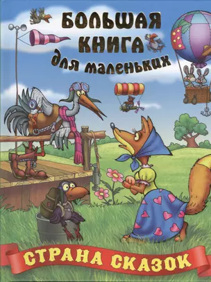 Страна сказок — 2397444 — 1