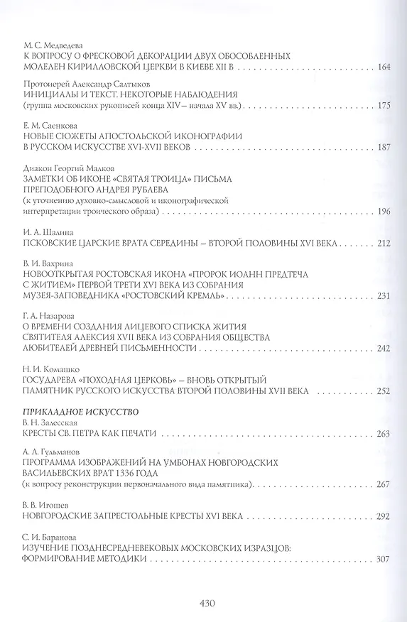 Книга Искусство Христианского Мира. Сборник статей. Выпуск XII () — 3
