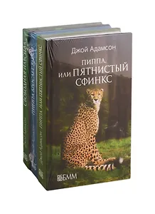 Серия "Ребятам о зверятах" (комплект из 3 книг)