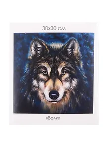 Набор для творчества ORIGAMI/Оригами Алмазные узоры. Серия Мудрый взгляд. Волк. 30*30см арт. 06105