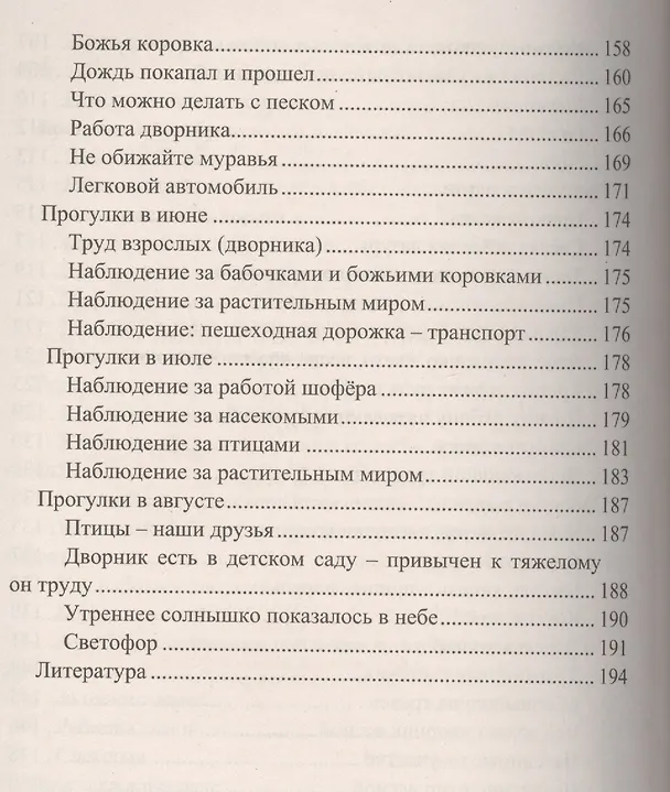 Книга Организация деятельности детей на прогулке. Вторая младшая группа. ФГОС ДО (Валентина Кастрыкина) — 5