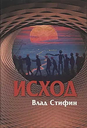 Исход — 2951723 — 1