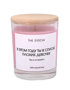 Свеча В этом году (Розовая) (Топленая карамель) (200мл) (TS_48_LL_08_С)