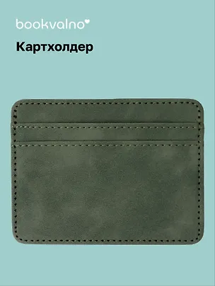 Картхолдер (темно-зеленая) (софт тач) (12-BLUEDOT-202511-CH-08) 3140583