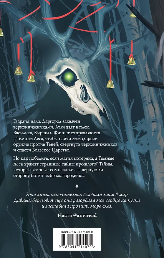 Книга Клятвы мертвых птиц (Елена Кондрацкая) — 2