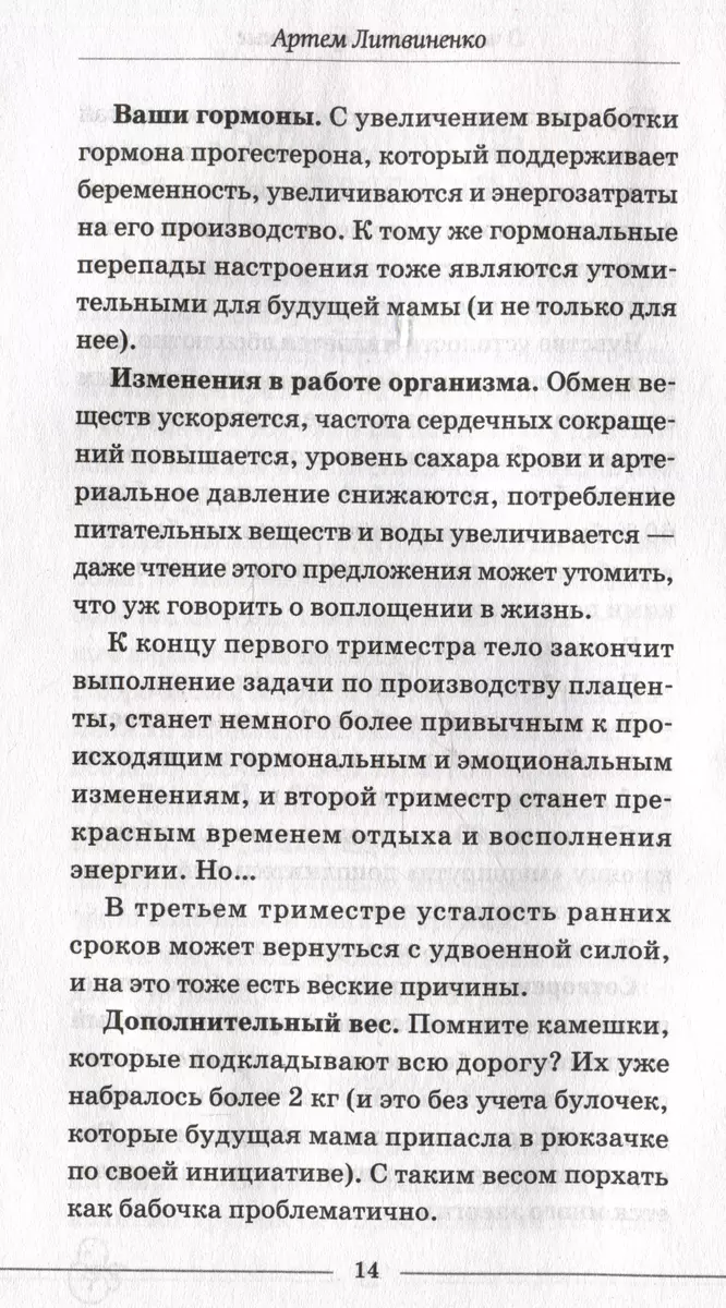 О чем говорят беременные. Простые и понятные советы для будущих мам (Артем  Литвиненко) - купить книгу с доставкой в интернет-магазине «Читай-город».  ISBN: 978-5-17-164740-7