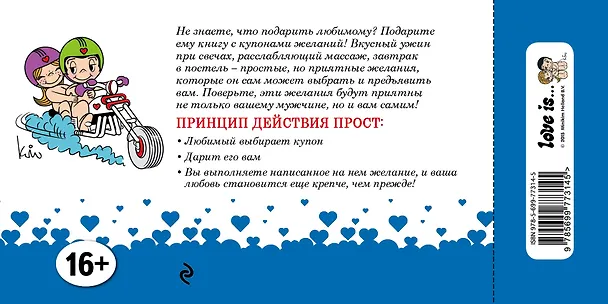Книга Love is... Любимый, я обещаю тебе. Чеки для исполнения желаний (ПЛЧ на перфорации) () — 2