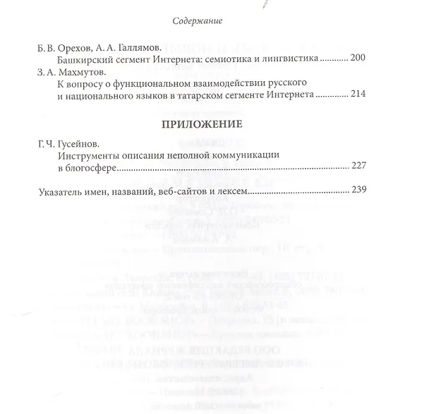 Книга Русский язык и новые технологии () — 3